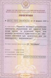 Лицензия-1