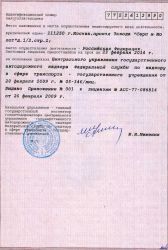 Лицензия-2